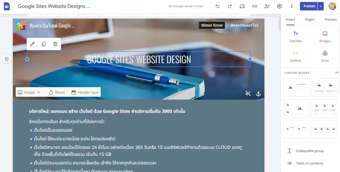 ตัวอย่าง เว็บไซต์ Google Sites