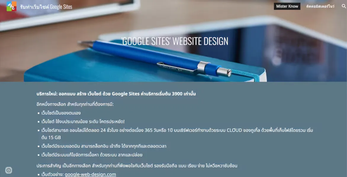 ตัวอย่าง เว็บไซต์ Google Sites