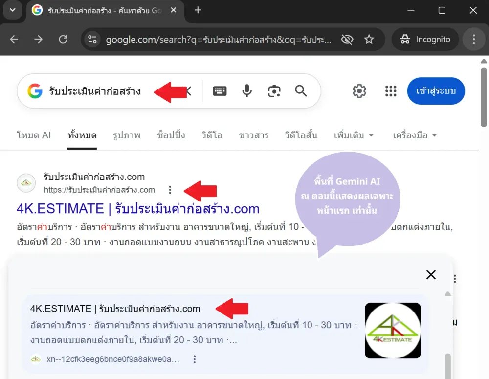 กราฟแสดงผลทดสอบความเร็วเว็บไซต์และคะแนน Core Web Vitals สำหรับการทำเว็บไซต์ติดหน้าแรก