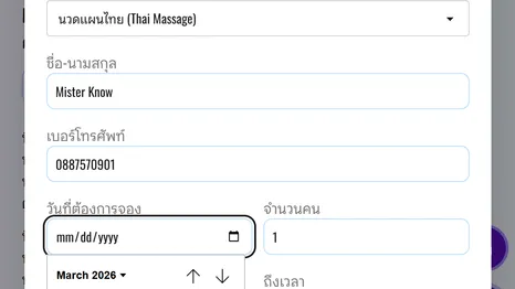 หน้าฟอร์มจองคิวที่ออกแบบให้ใช้ง่าย