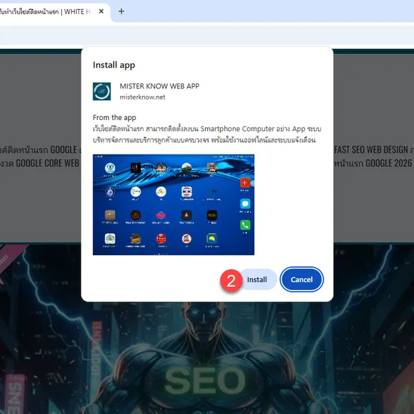 รับทำเว็บไซต์แอป