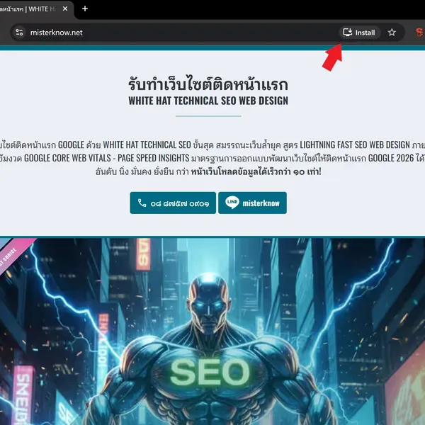 รับทำเว็บไซต์แอป