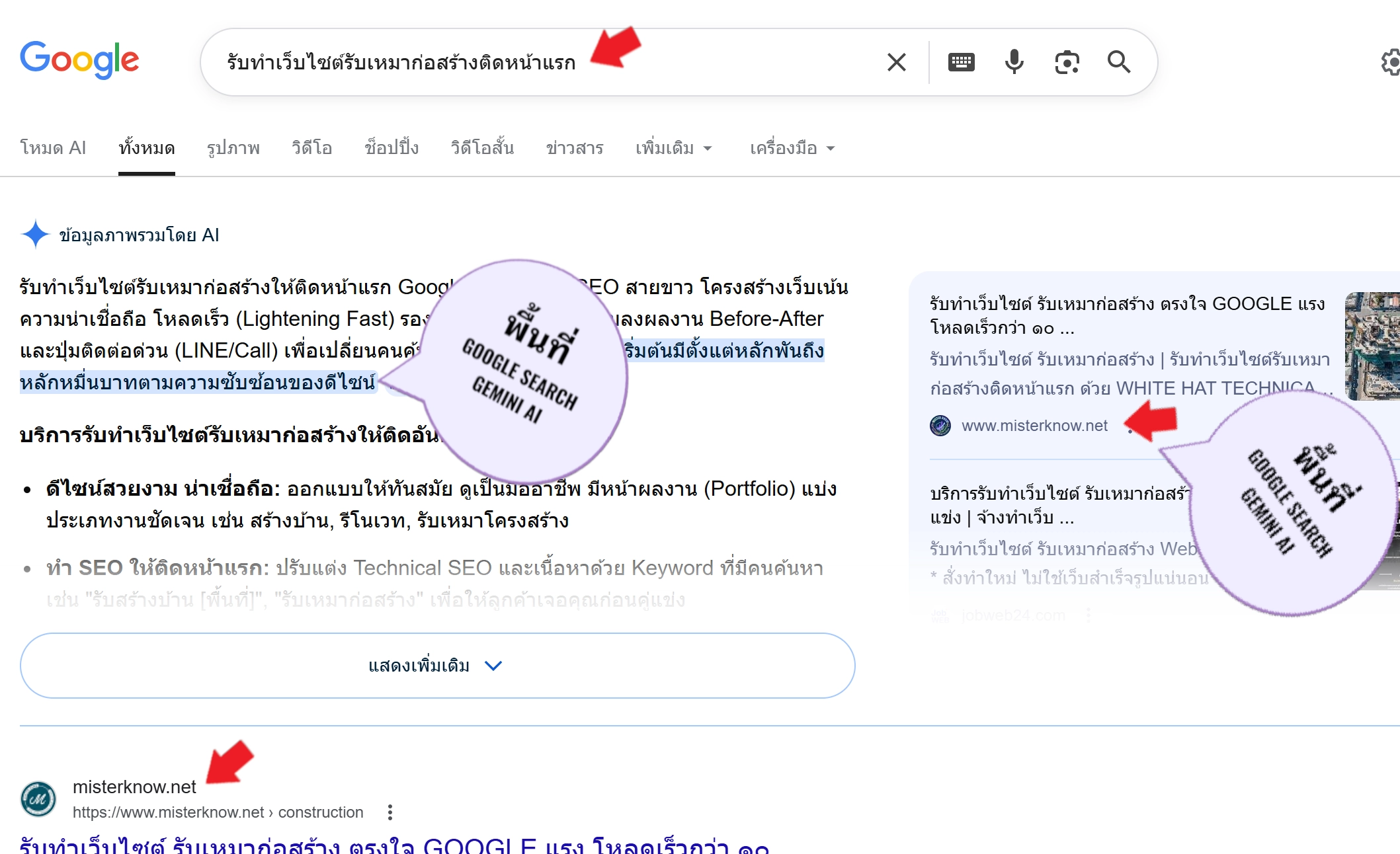 รับทำเว็บไซต์รับเหมาก่อสร้างติดหน้าแรก