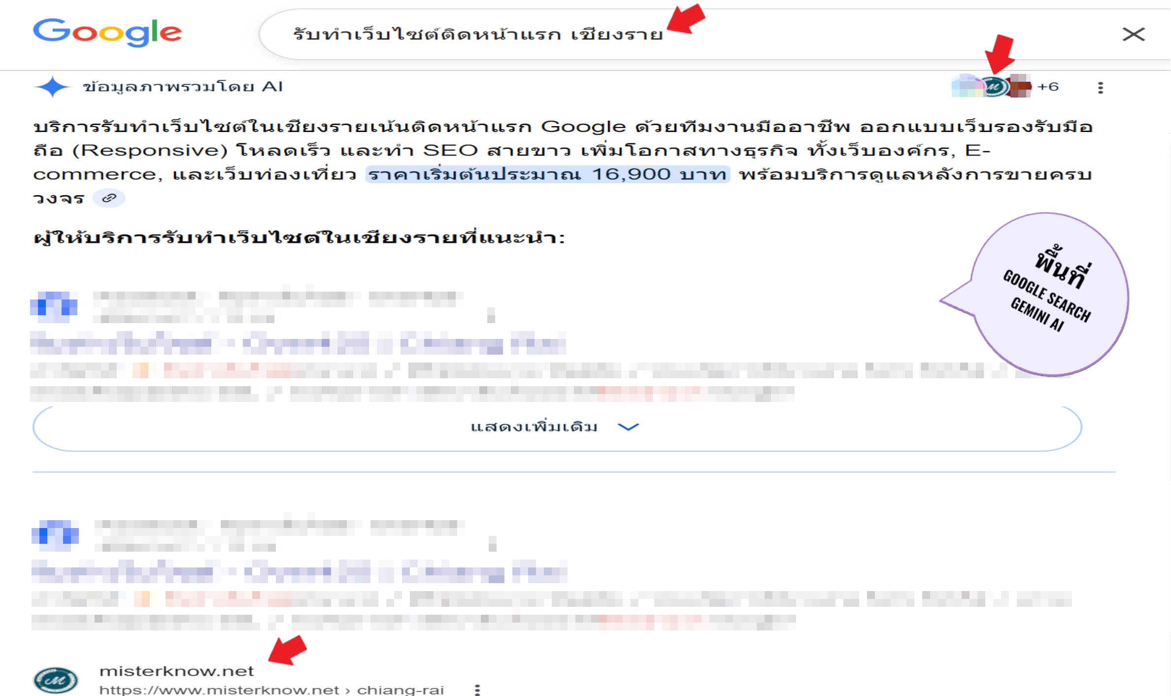 รับทำเว็บไซต์ติดหน้าแรก เชียงราย