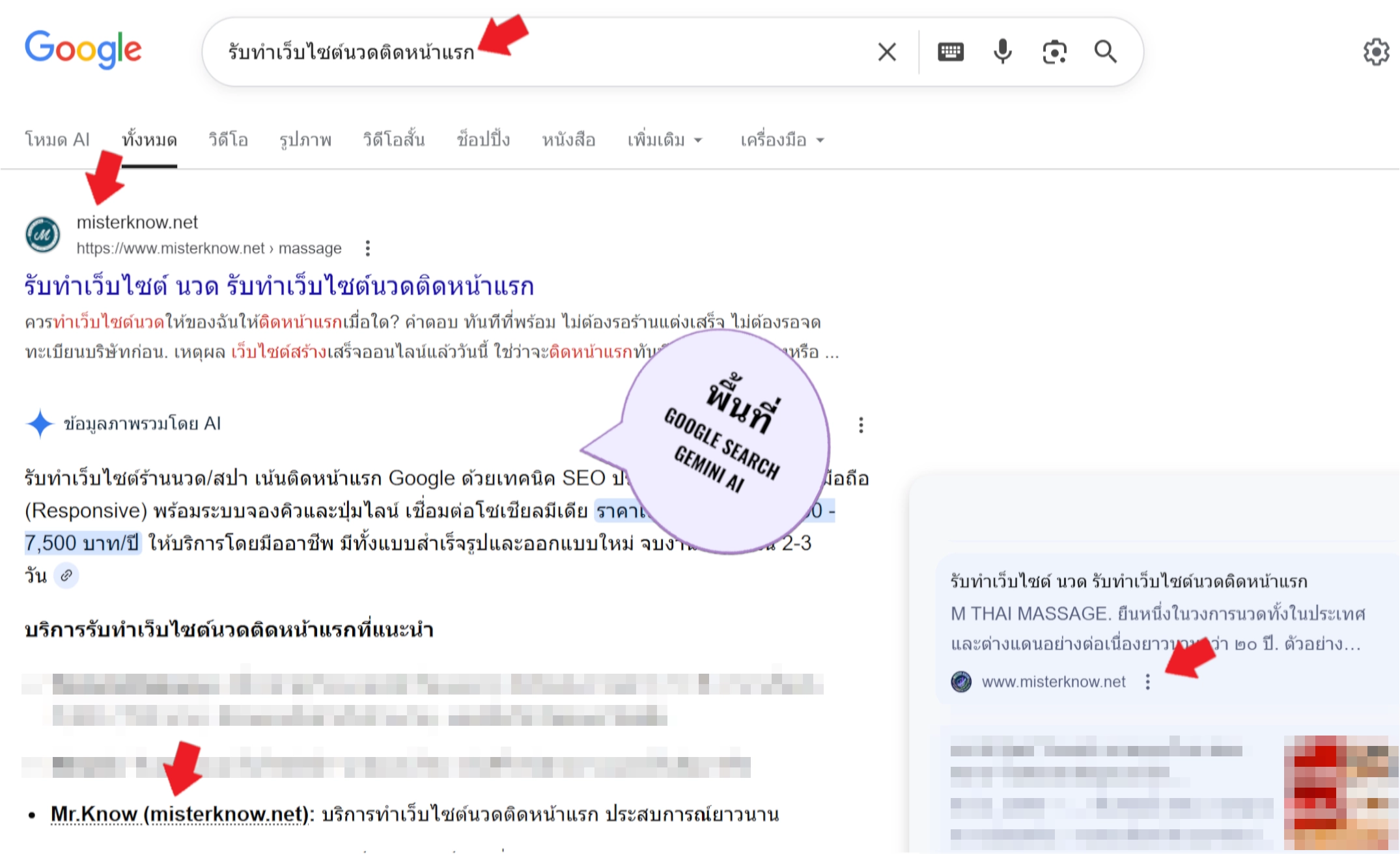 รับทำเว็บไซต์นวดติดหน้าแรก
